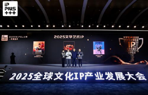 2025全球文化IP產(chǎn)業(yè)發(fā)展大會(huì)啟幕上海，仙瑜科技共繪文化與科技融合新藍(lán)圖